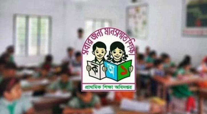 প্রাথমিক শিক্ষা সপ্তাহ উদ্বোধন শনিবার